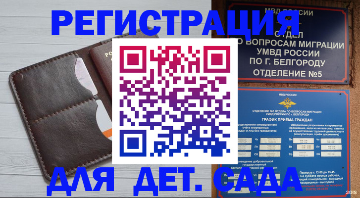 прописка регистрация в Бердске