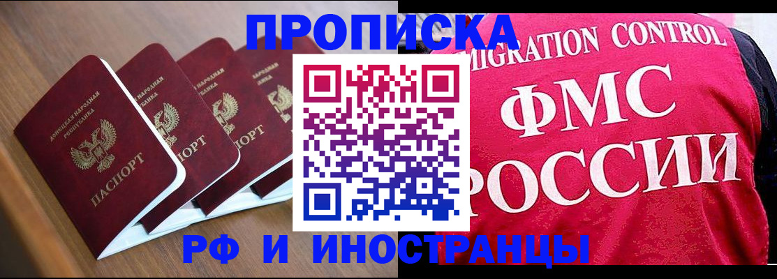 временная регистрация недорого в Бердске